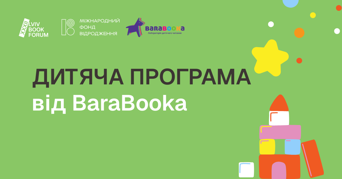 Про що ми говоримо, коли говоримо з дітьми про війну.