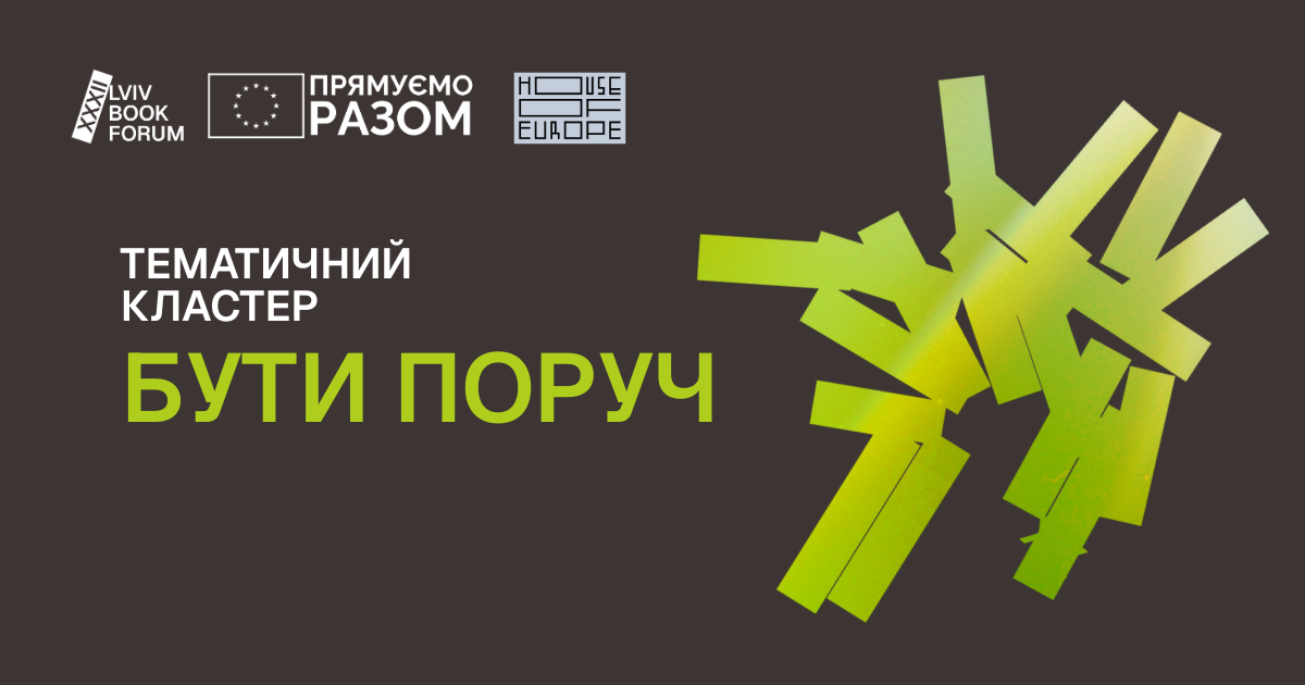 Відчути і відобразити: любов у війні
