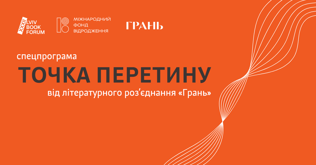 «Голосами поетів». Презентація поетичної аудіосерії від Audiostories