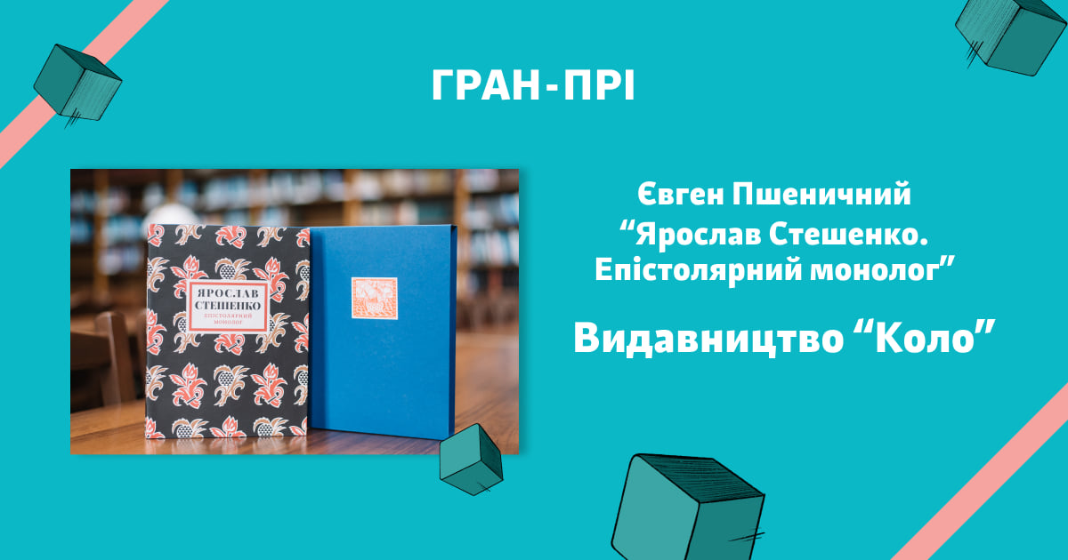 Переможці Best Book Award 2021 на Львівському книжковому ярмарку