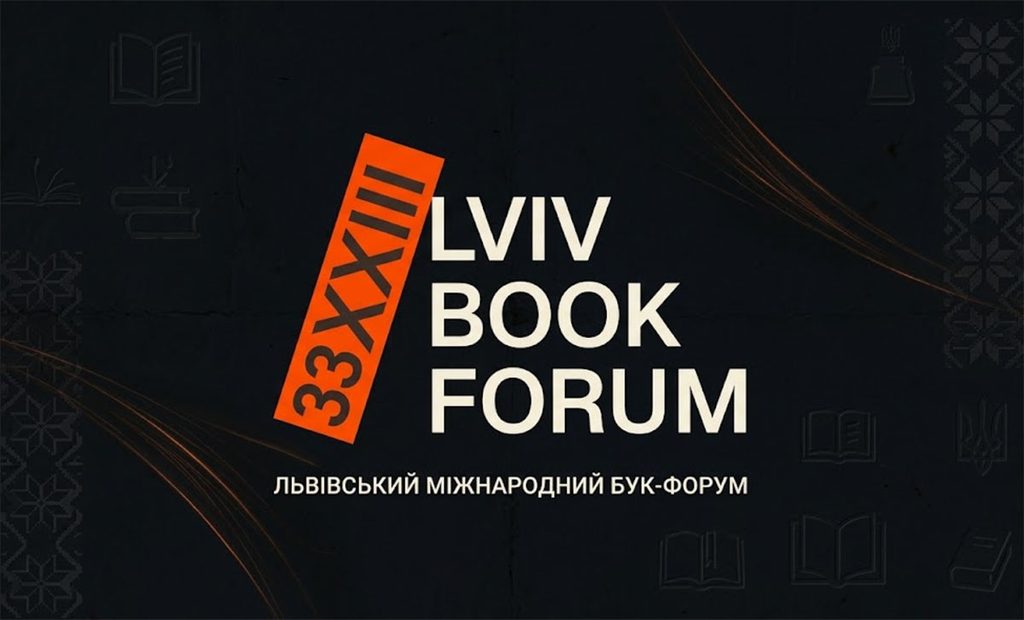 33 Форум Видавців у Львові